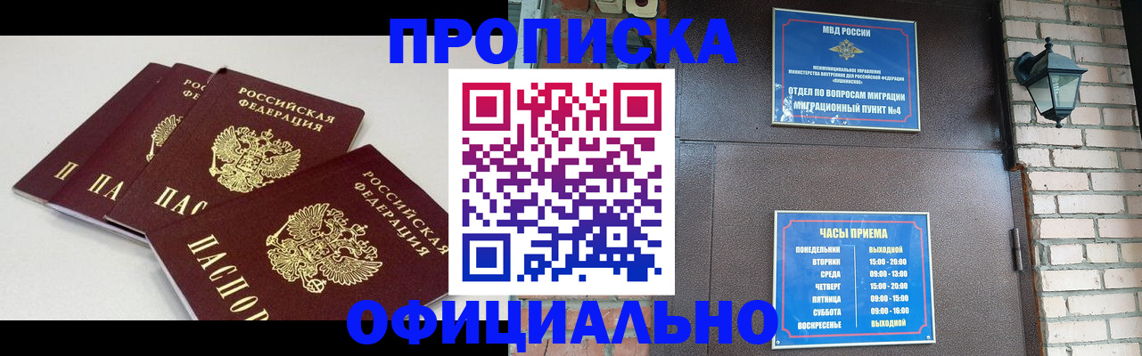 прописка в Дрезне