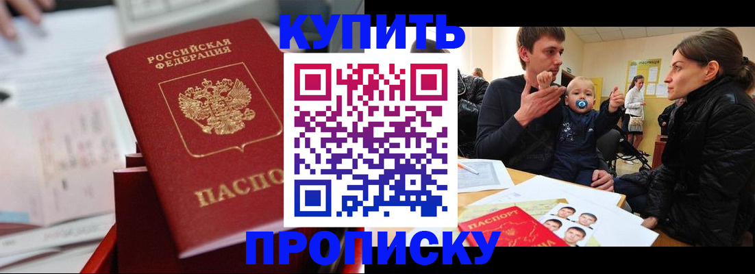 прописка штамп в Дрезне