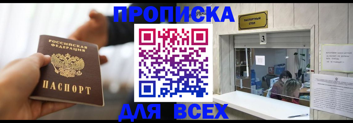 прописка 2025 в Дрезне