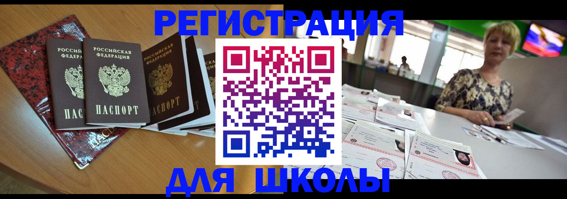 регистрация для школы в Дрезне